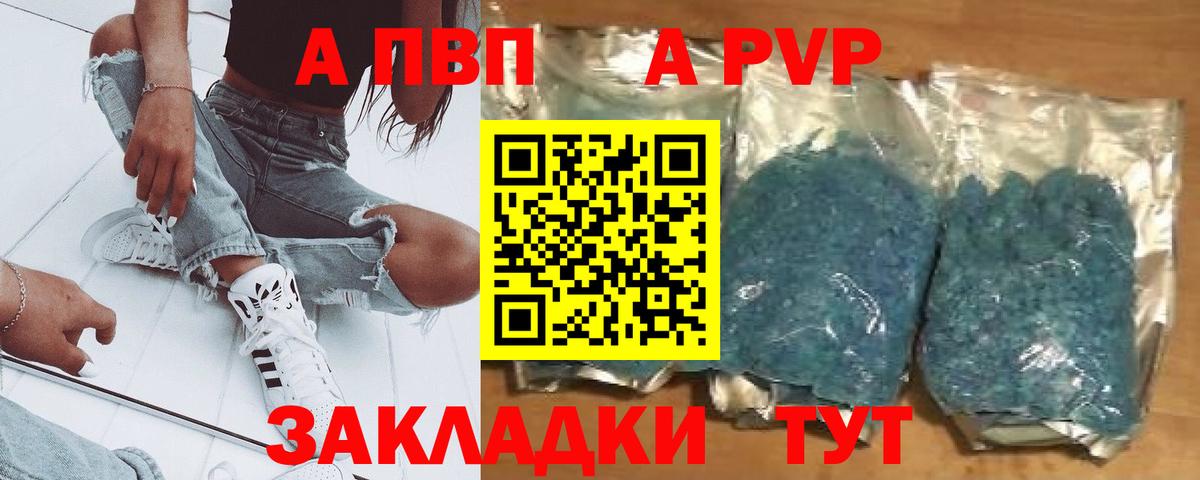 А ПВП Соль  Альфа ПВП  APVP СК КРИС  Артёмовский  Вход с VPN  Альфа ПВП Crystall 