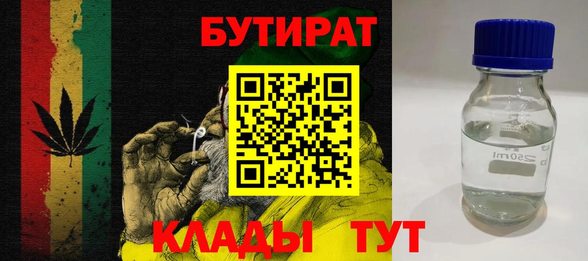 БУТИРАТ  БУТИРАТ бутик  Вход с VPN  Артёмовский 