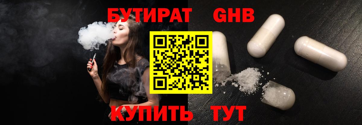 Бутират бутик Артёмовский