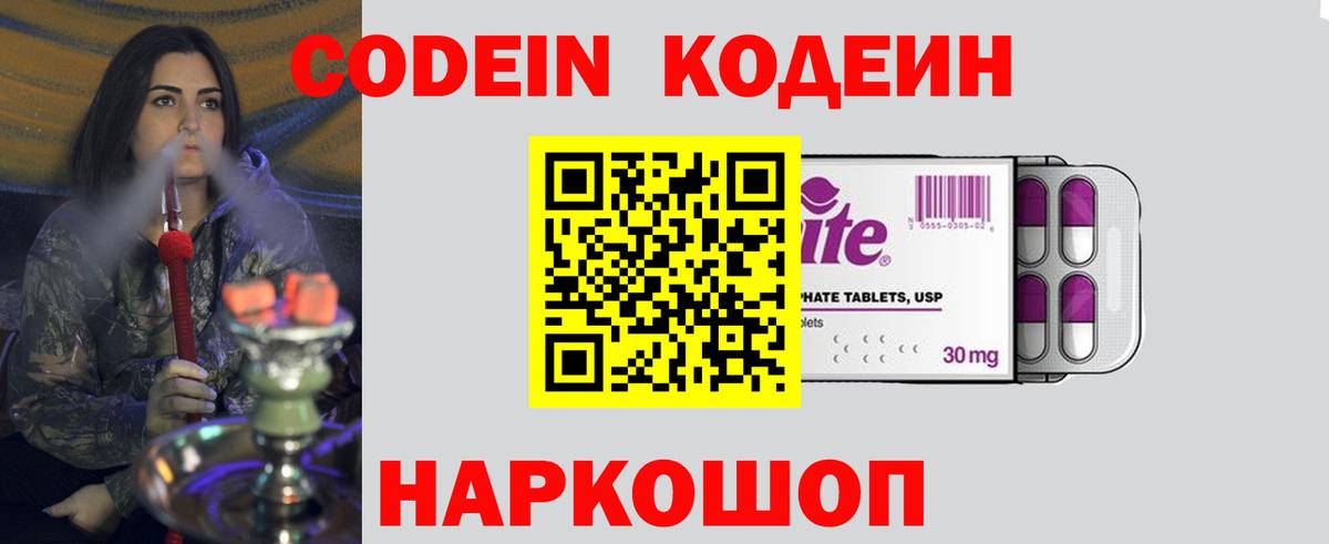 Codein Purple Drank  Вход с VPN  Кодеиновый сироп Lean Purple Drank  Артёмовский 