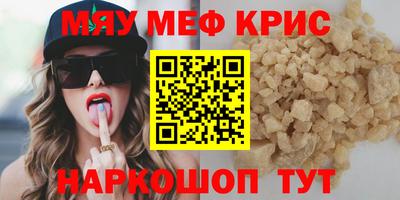 мяу мяу кристалл Апрелевка